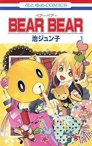 水玉ハニーボーイ 1 (花とゆめコミックス) | 池ジュン子 | 少女マンガ